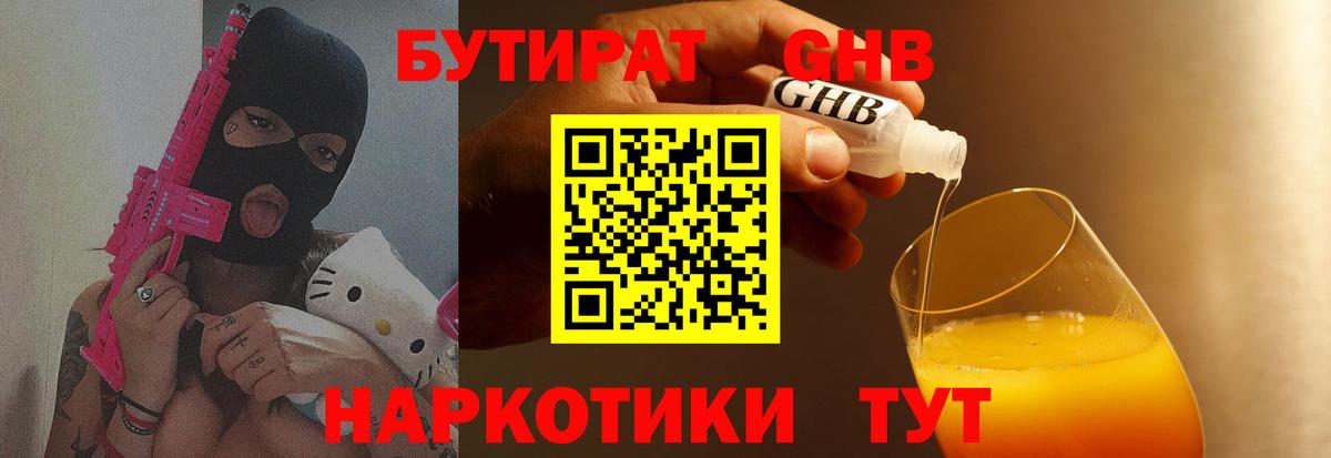 БУТИРАТ 99%  Вход с VPN  Бутират  Мыски 