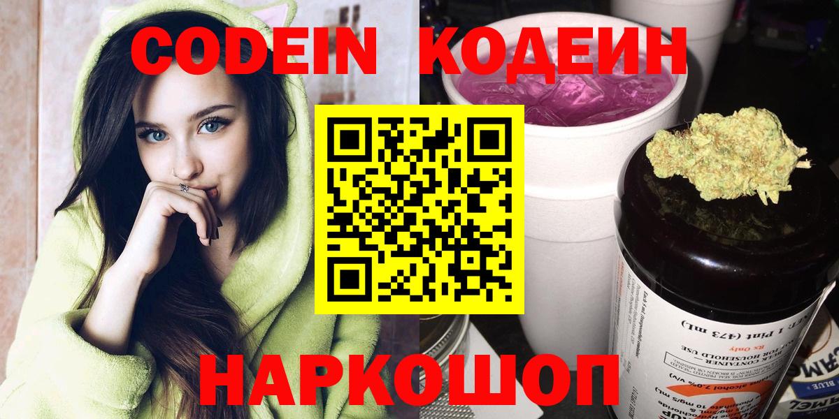 Мыски  Кодеин Purple Drank  Вход с VPN 
