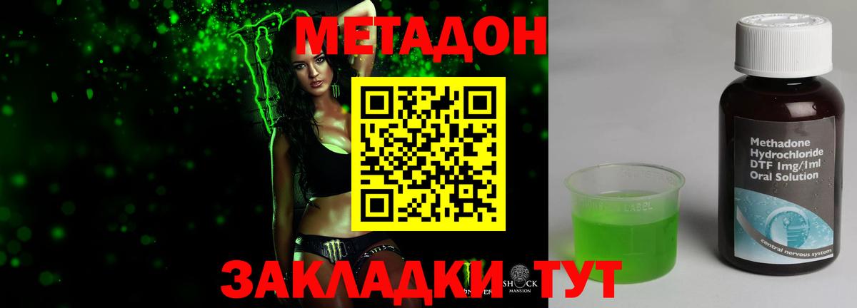 МЕТАДОН кристалл Мыски